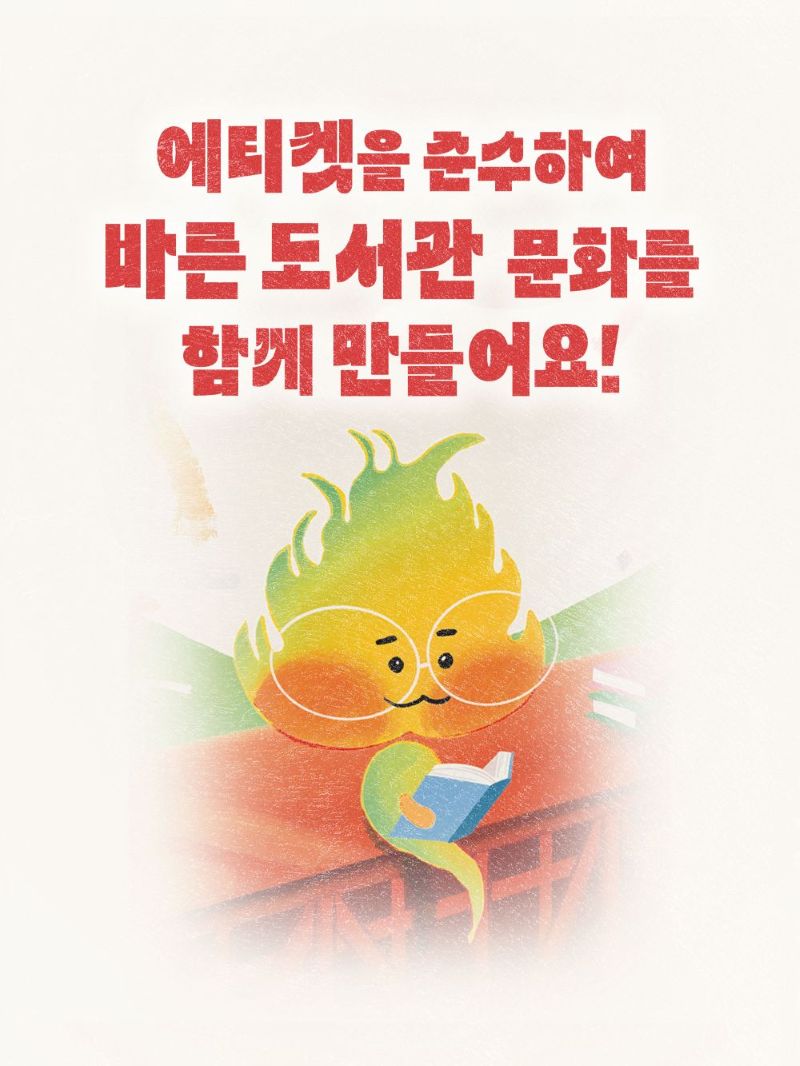 2025학년도 예술정보센터 열람공간 24시간 이용안내